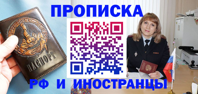 прописка в Сыктывкаре